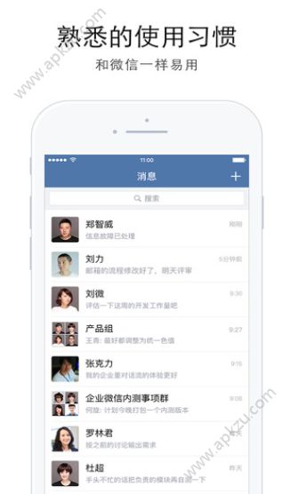 企业微信APP手机版官方下载  v4.0.6图4
