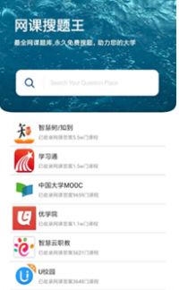 网课搜题王APP图4