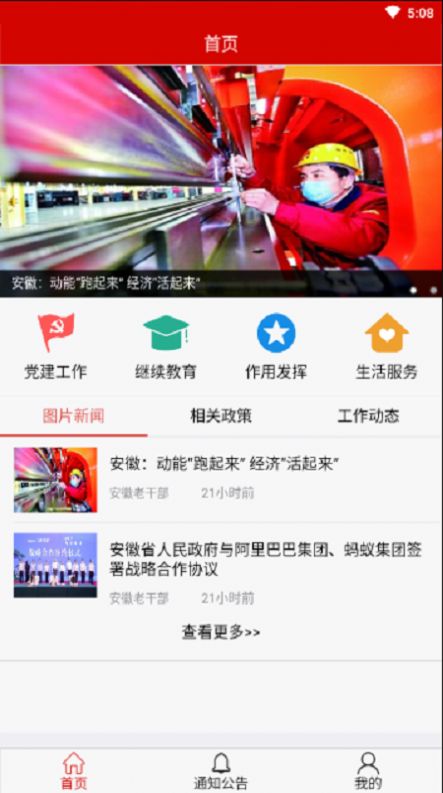 安徽老干部局app图4