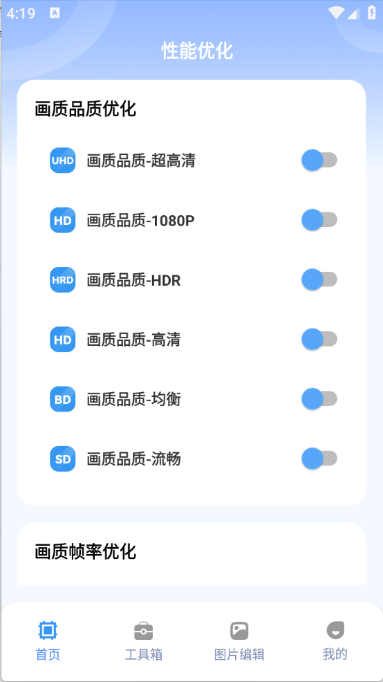 画质兽助手图3