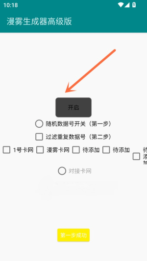 漫雾生成器图2
