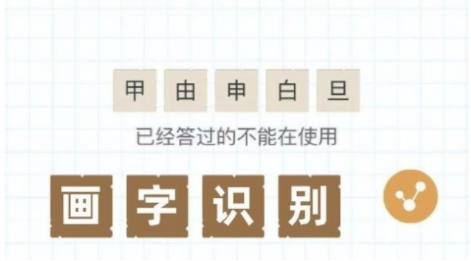 加一笔变新字游戏合集