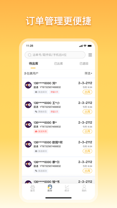 驿小店出库仪图4