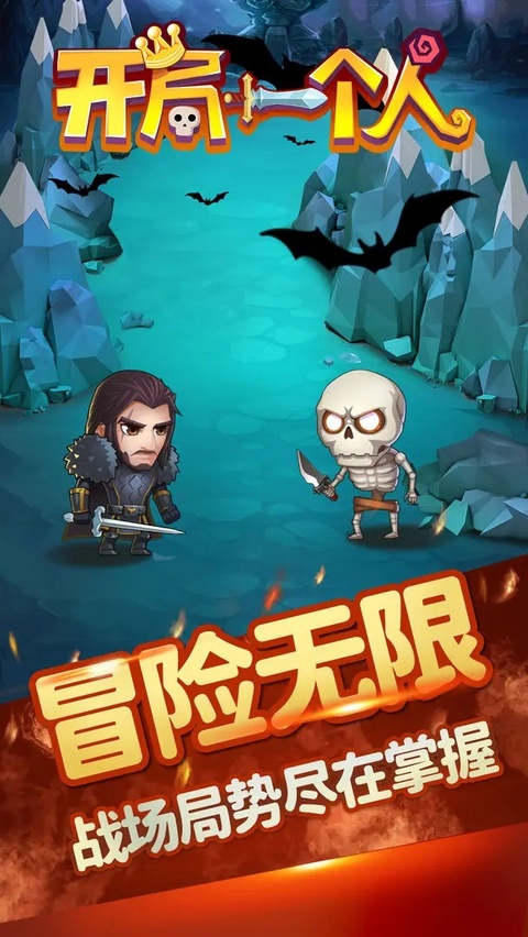 开局一个人正版图1