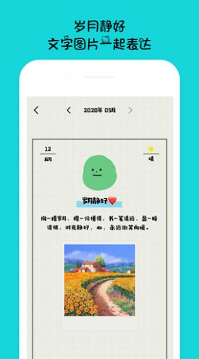 EMMO日记官方版app图1