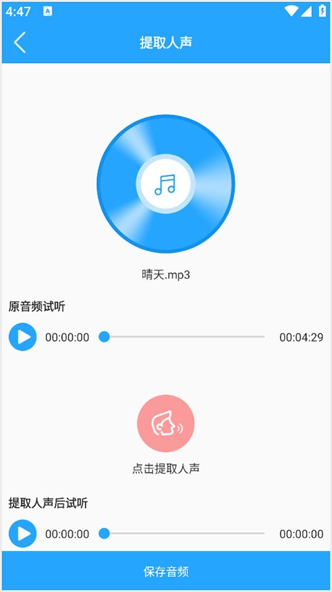 音频剪辑助手安卓版图1