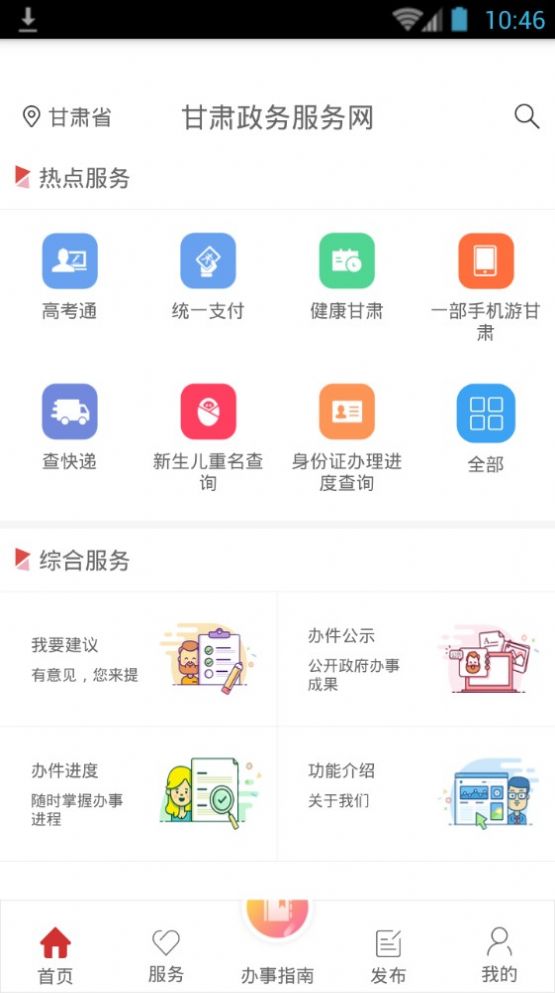 2021甘肃省财政统一缴费平台官方网站网址登录入口链接  v1.3.3图3