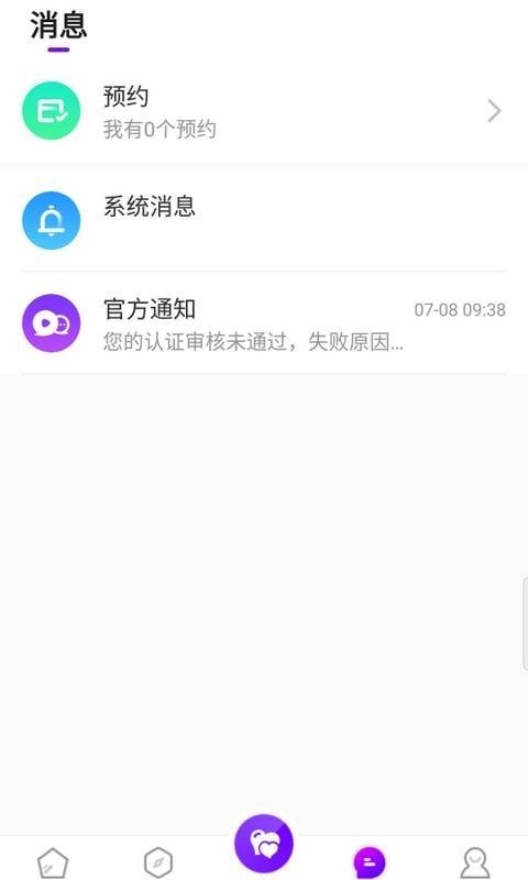 尚聊交友app图3