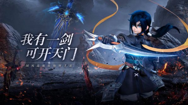 剑御天下凌云三界手游官方最新版  v1.0.5图1