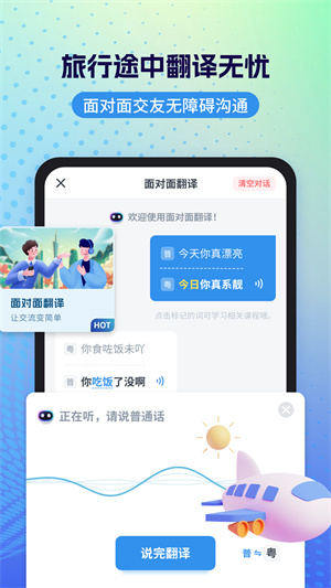 粤语翻译器免费 v2.0.1 安卓版图4