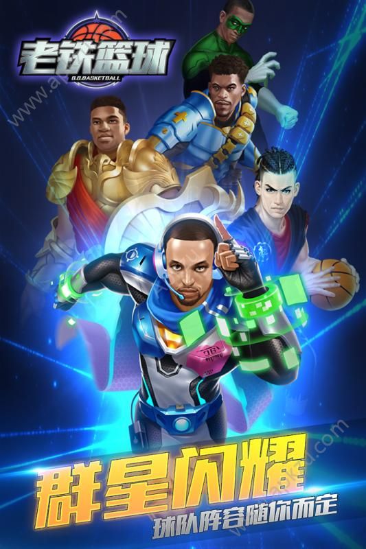 老铁篮球手游官网图1