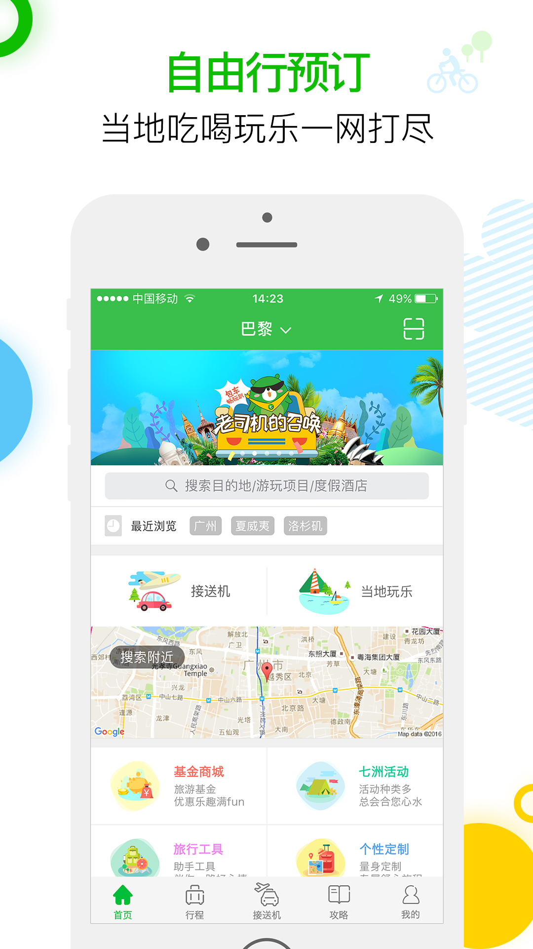 七洲自由行app图5