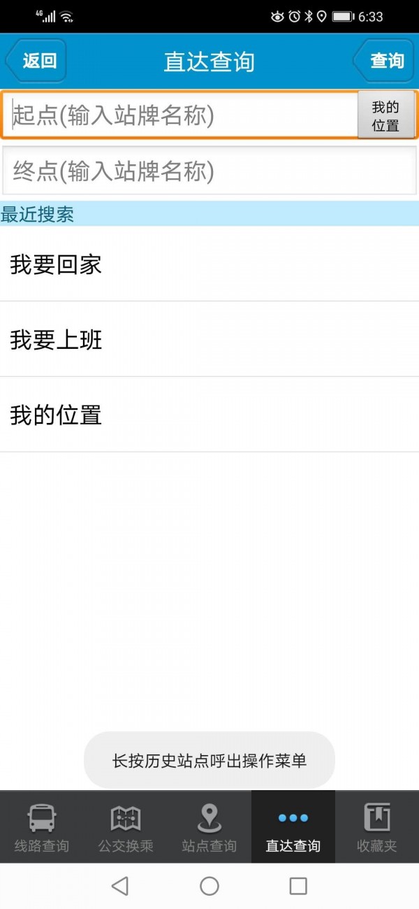 肥城掌上公交app图2