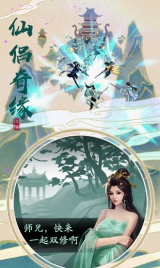 九州灵汐仙缘手游官网最新版  v1.0图1