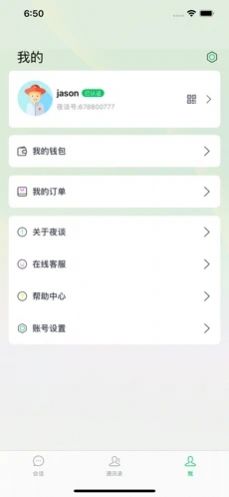 夜谈app手机版  v1.0.0图2
