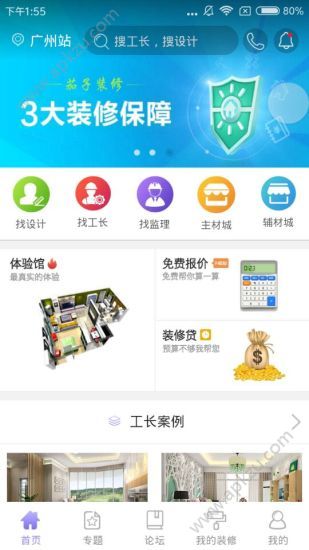 茄子装修app官方下载安装软件 v1.2.42图3