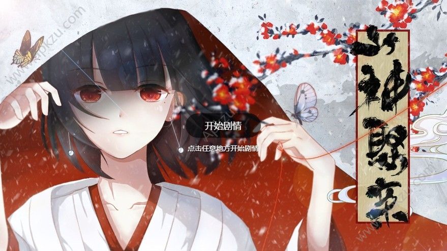 山神娶亲网易版图2