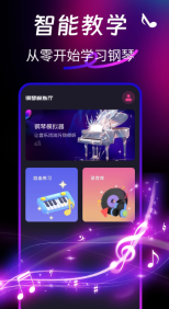 完美钢琴模拟器图3