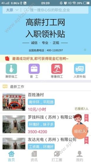 高薪打工网app图4