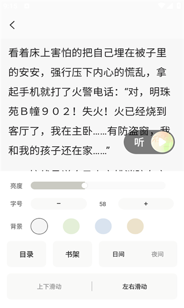度听小说图1