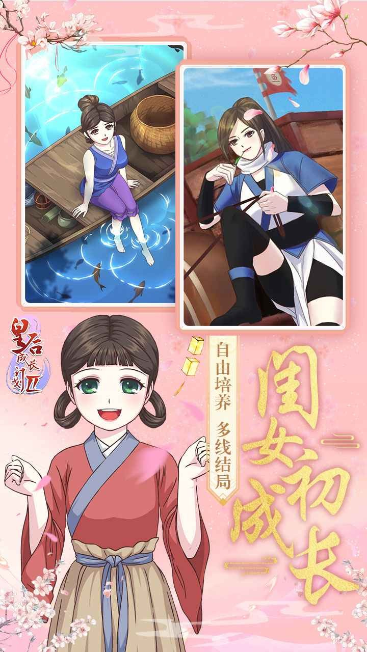 皇后成长计划2手机版图2