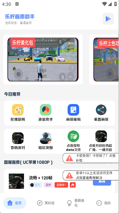 乐柠画质助手图2