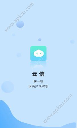 云信聊天app图3