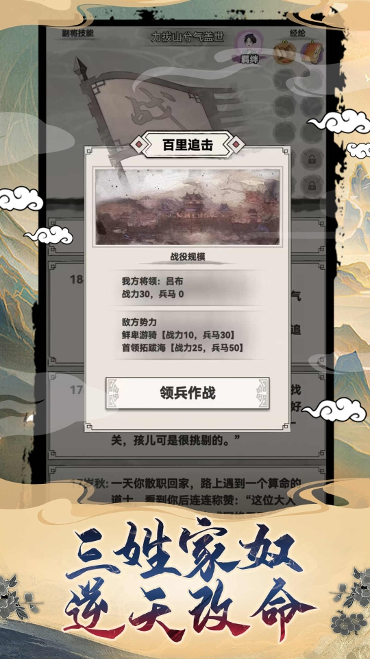 吕布重生模拟器免费版图1