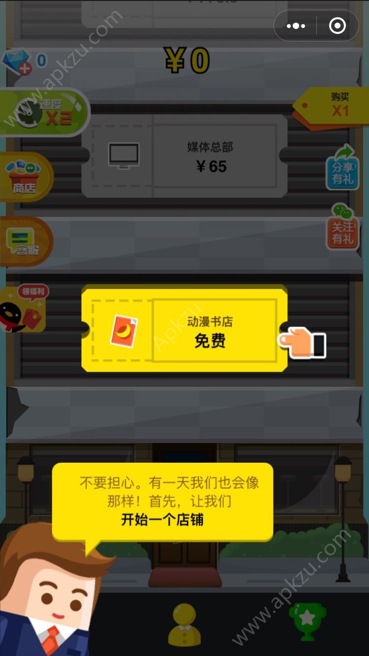 微信全民当首富金币安卓版  v1.0图1