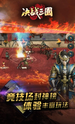 决战三国安卓版图3