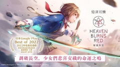 绯染天空繁中版图1