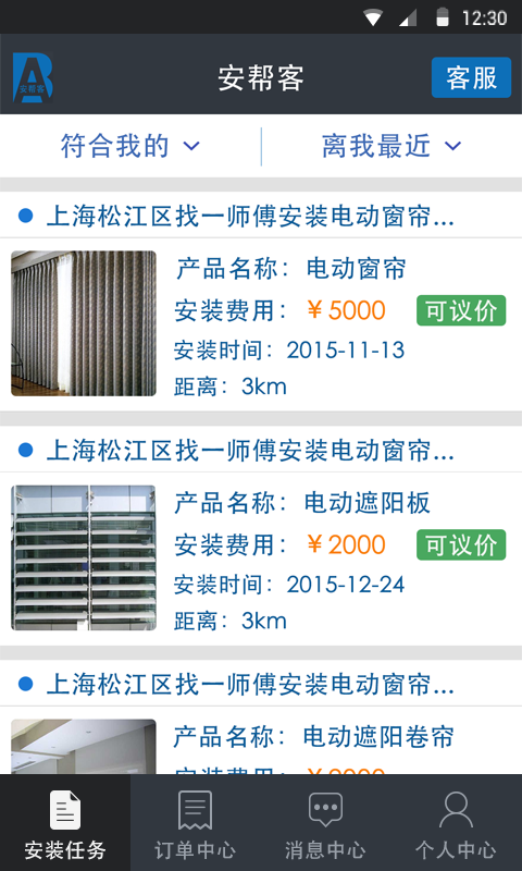 安帮客师傅端图1