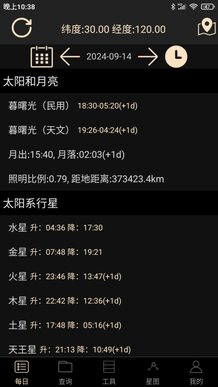 天文观星指南图1