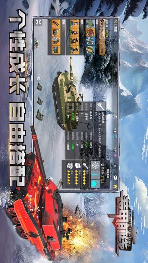装甲前线游戏图1