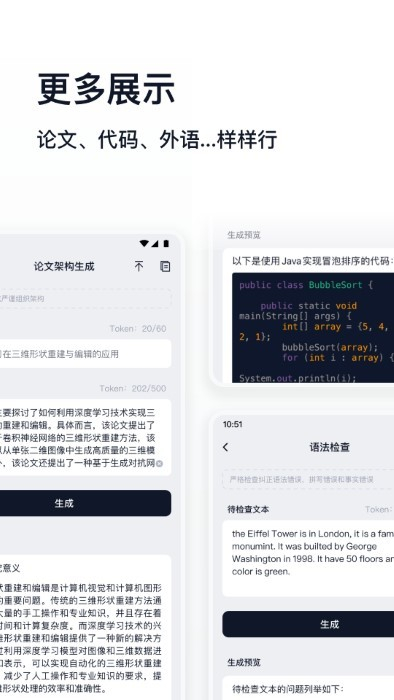 万能生成器手机版图4