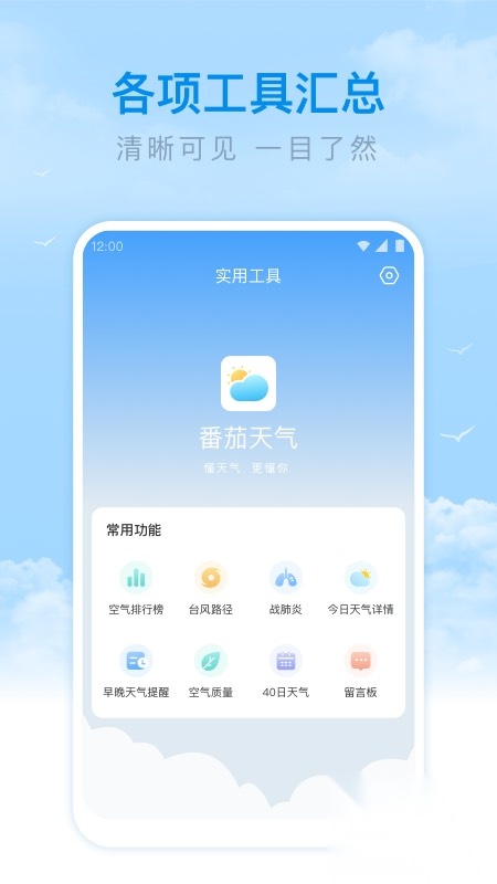 番茄天气预报图2