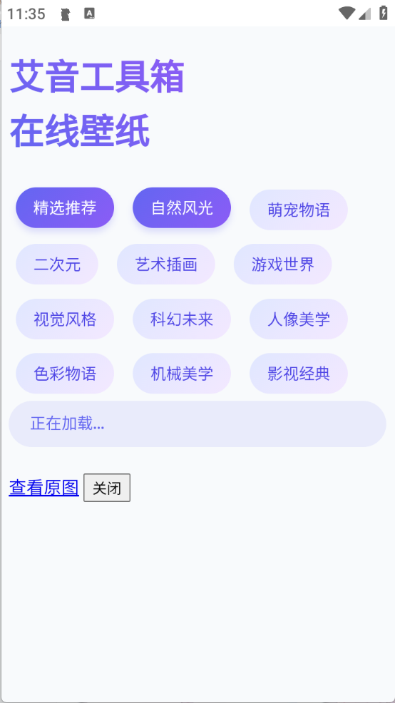 艾音壁纸工具图1