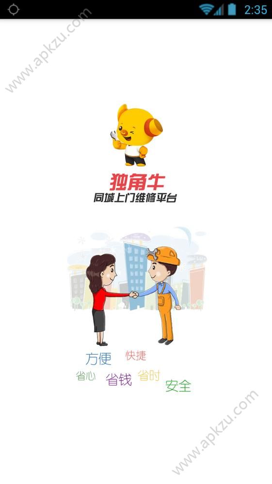 独角牛维修app图2