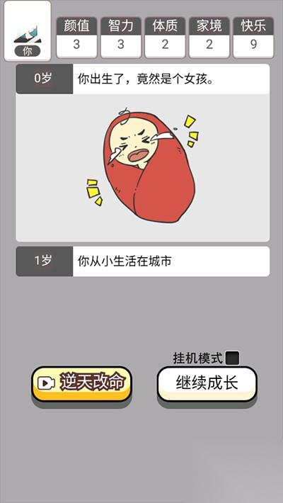 人生幸运岛重开模拟器