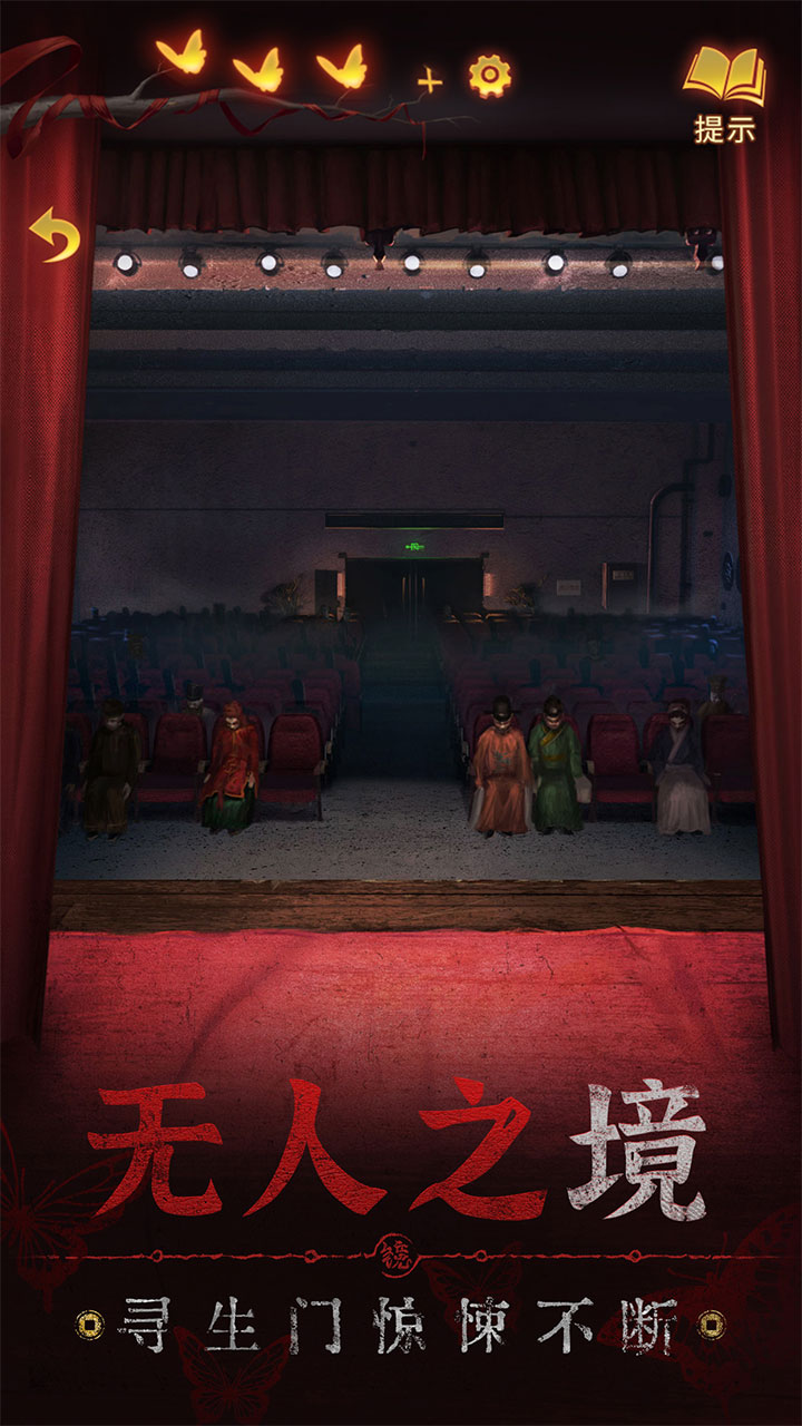 纸嫁衣5无间梦境图4