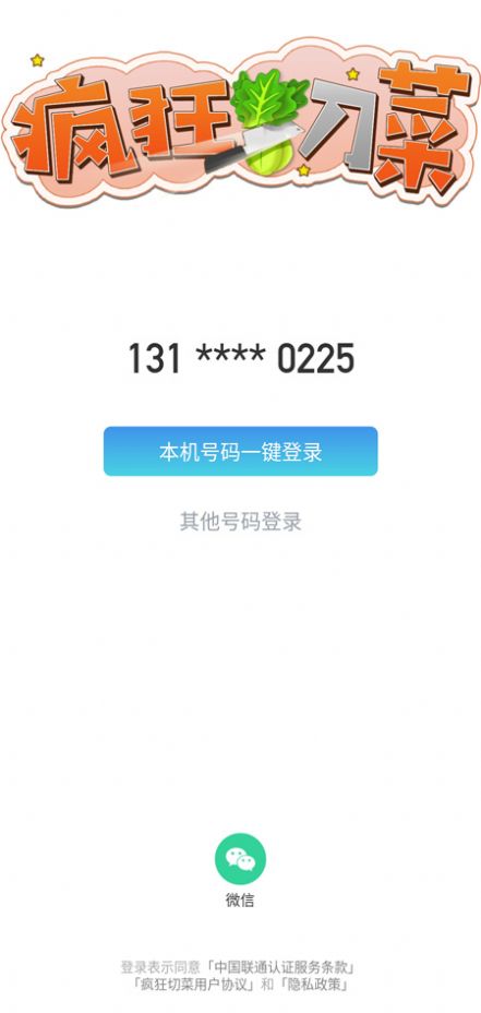 切菜真解压红包版图4