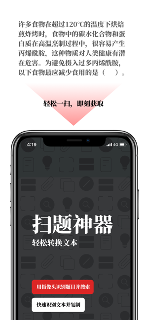 扫题神器app官方版下载 v1.0图1
