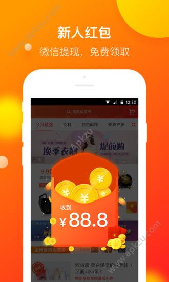 省钱快报app安卓版下载安装  v2.30.31图1