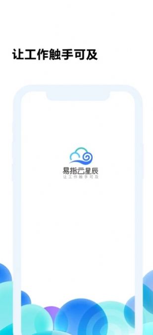 易指云星辰app图2