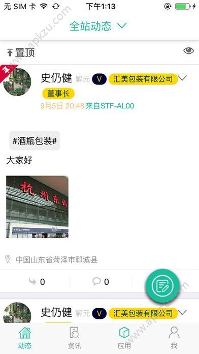 包装圈app官方下载软件  v1.0.2图1