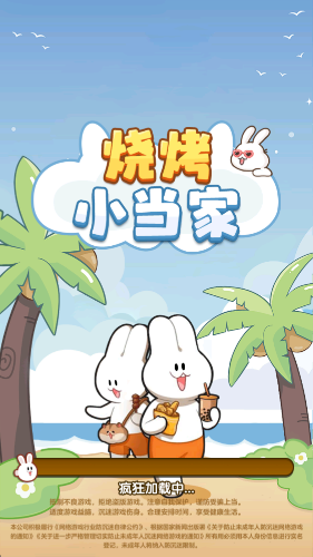 烧烤小当家红包版图2