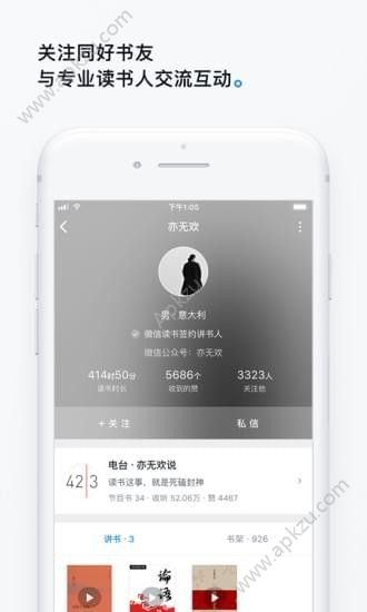 微信读书电台app图3