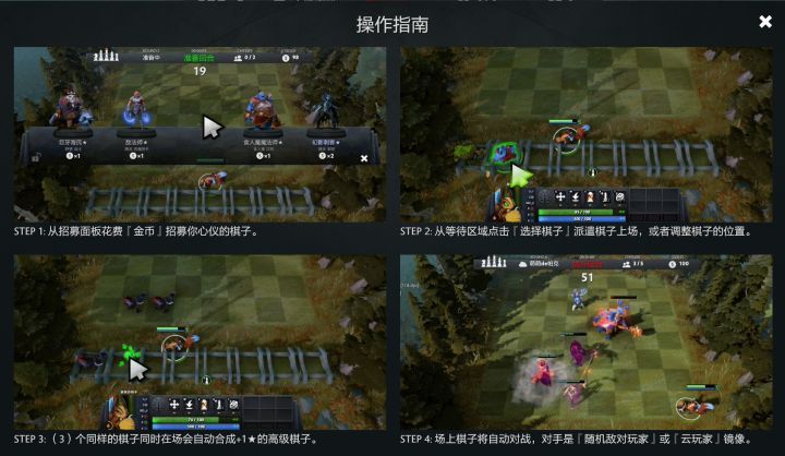 刀塔自走棋游戏安卓版图片2