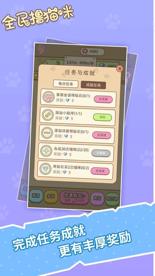 全民撸猫咪游戏官方红包版  v1.6图1