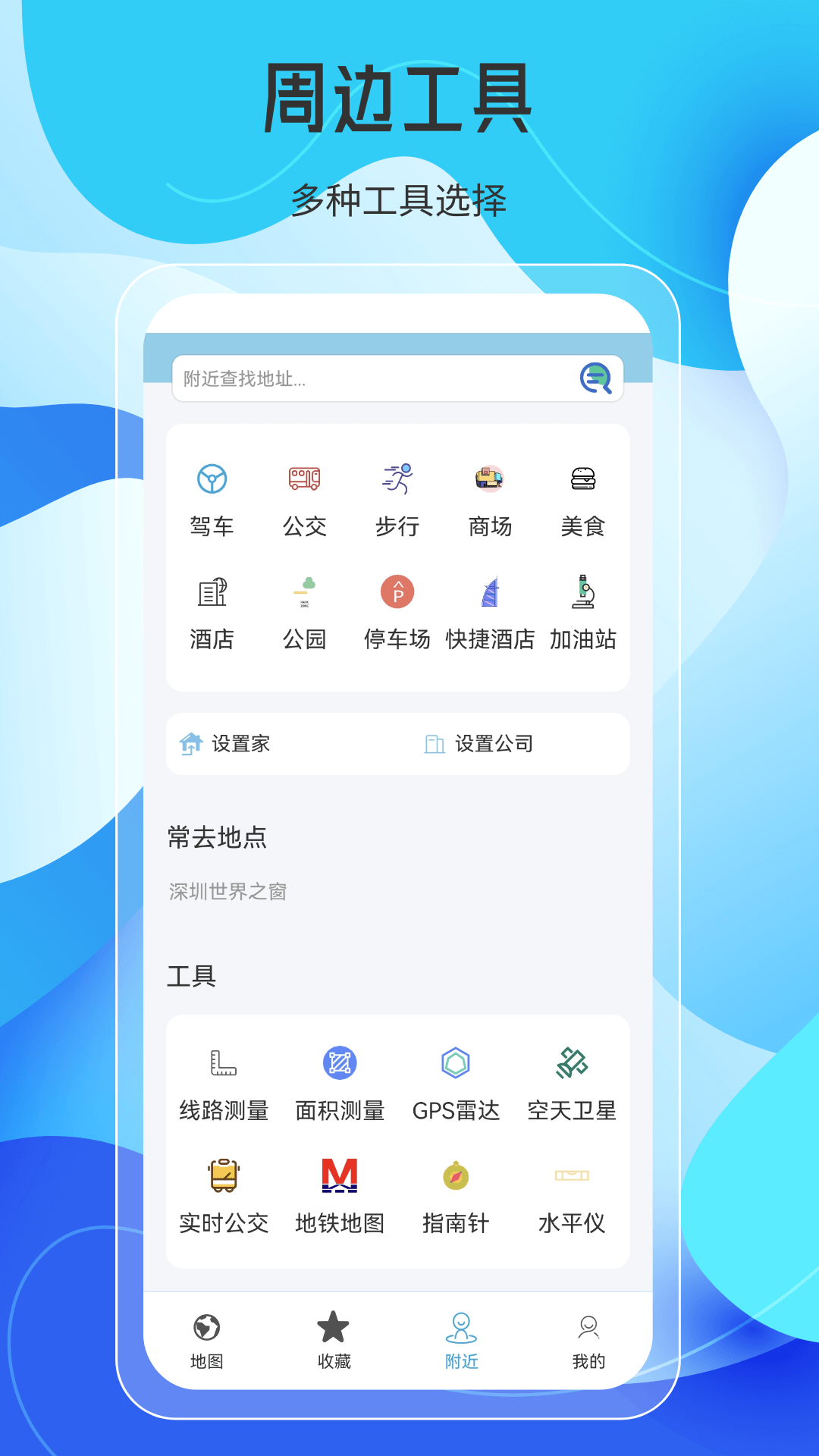 天地图AR实景导航官网版下载 v2.4.6.1图1